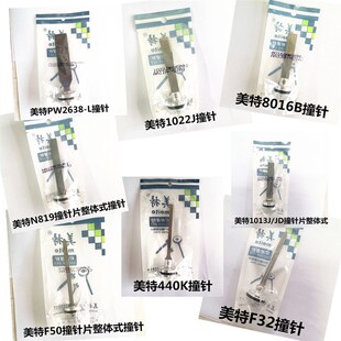 美特气1013J码钉枪F32直钉枪8016B撞针PW2638 1022J F50 N819枪针