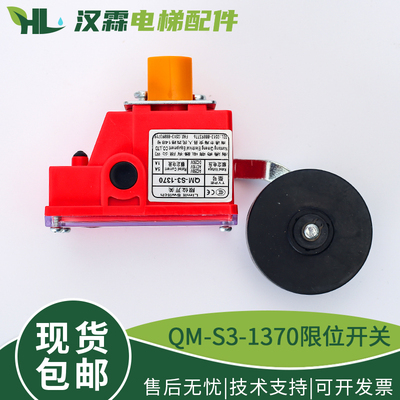 电梯限位开关S3-1370 QM-S3-1370换速行程电梯配件适用西子奥的斯