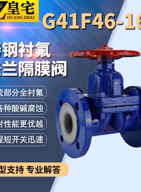铸钢衬氟隔膜阀G41F46-16C 耐强酸碱隔膜阀DN15 20 50 80 100