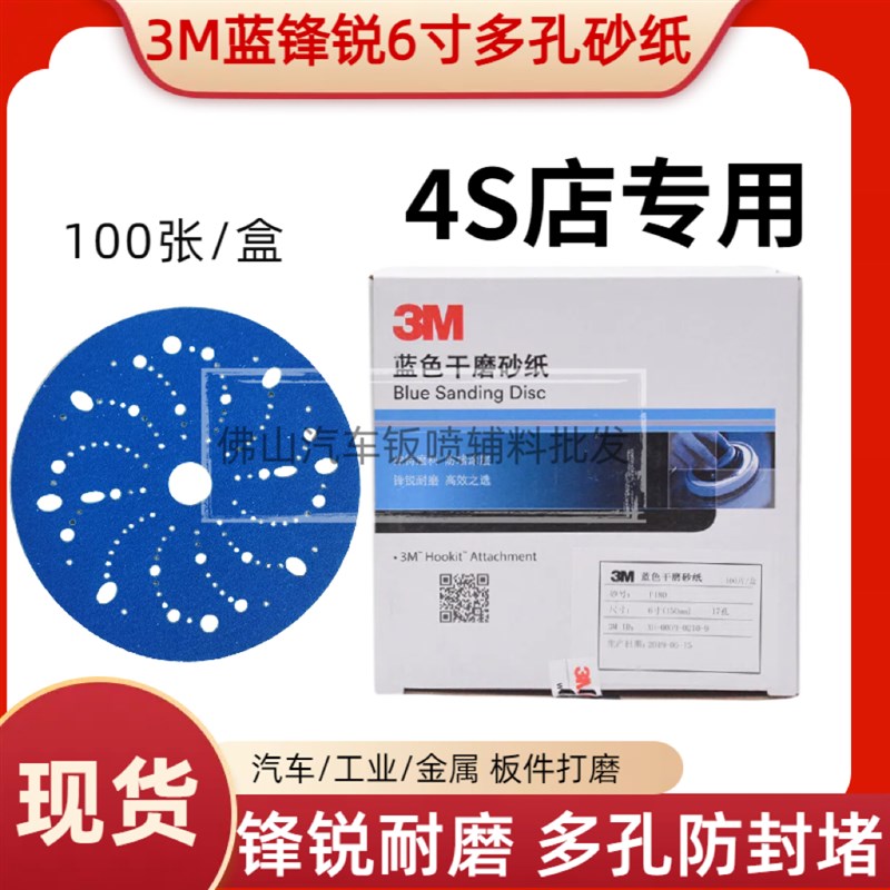3m干磨砂纸蓝锋锐正品6寸100张/盒多孔耐磨汽车打磨自粘植绒蓝砂