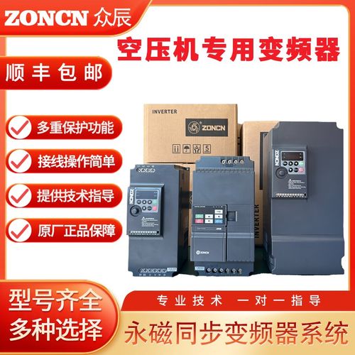 螺杆空压机专用众辰永磁变频器NZ200T/Z2400T分体SP600一体变频器