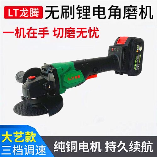 龙腾充电锂电角磨机工业级无刷大功率无线切割打磨电动角向磨光机