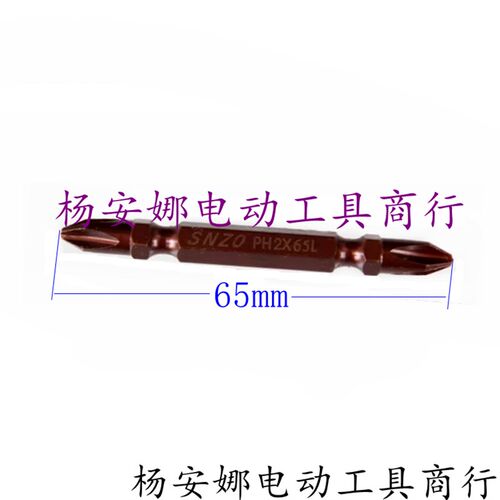 黑金刚电动螺丝批嘴双头十字螺丝批头气动风批咀PH2 65mm配件带磁