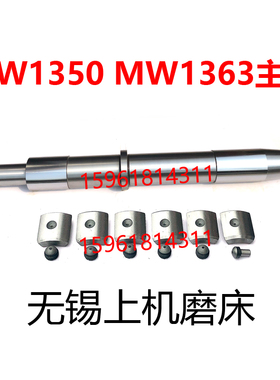 无锡上机磨床MW1350B砂轮主轴MW1363上海H147主轴轴瓦铜瓦平衡轴