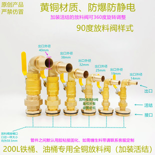 原创 200升铁油桶化工桶全铜防爆放料阀门倒料器分装龙头加装活结