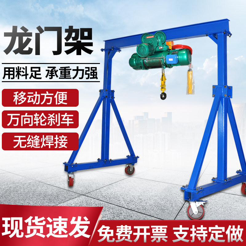 移动龙门架小型起重吊架升降电动工地吊机架行车航吊龙门吊1吨2 t