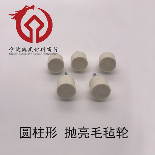 羊毛打磨头 羊毛轮金属玉石玻璃镜面抛光磨头 抛亮毛毡轮