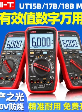 优利德UT15B/17B/18BMAX数字万用表高精度防烧电工表变频器万用表