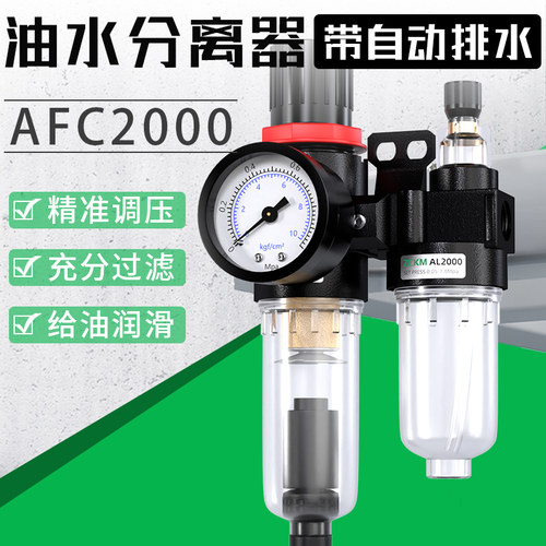 油水分离器带自动排水气泵空压机过滤器调压阀气源处理器AFC2000