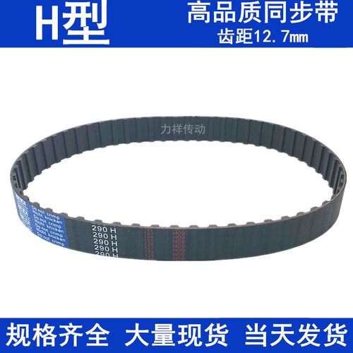 现货同步带1285H 1300H 1325H 1350H同步轮带H橡胶传动带同步皮带