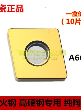 日本京瓷CNGA120404 120408 120412 A66N黄色陶瓷外圆数控车刀片