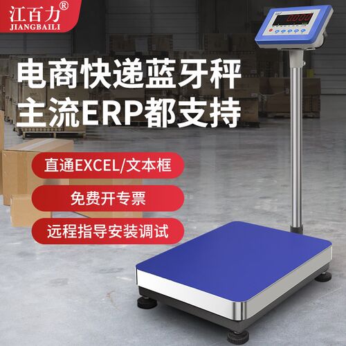 江百力A3-F2蓝牙台秤ERP电子称旺店通管家婆管易万里牛马帮USB秤