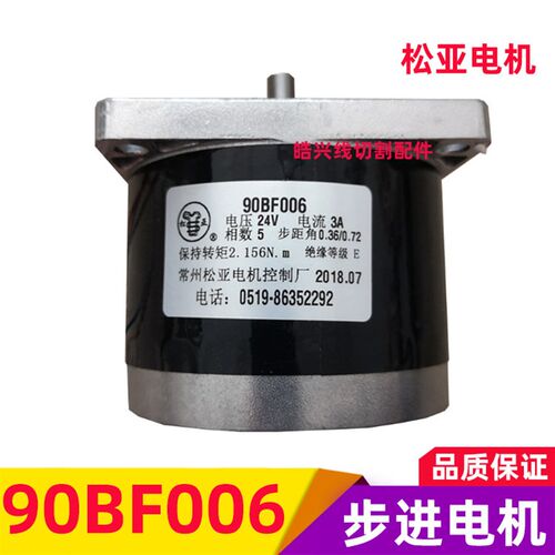线切割配件机床控制XY轴松亚90BF006/75BF006步进电机五相十拍