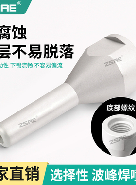 MITO DENKO选择性波峰焊喷嘴T3-60B底部螺纹喷头T6-70B喷口可定制