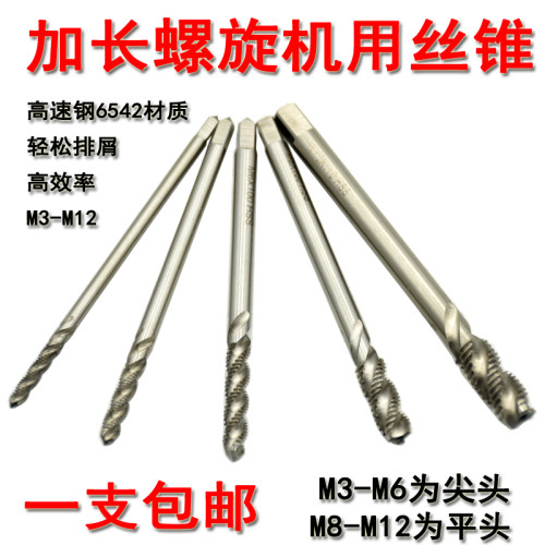 加长机用丝锥高速钢M2螺旋丝锥直槽细柄丝攻不锈钢专用标准M3/6/8
