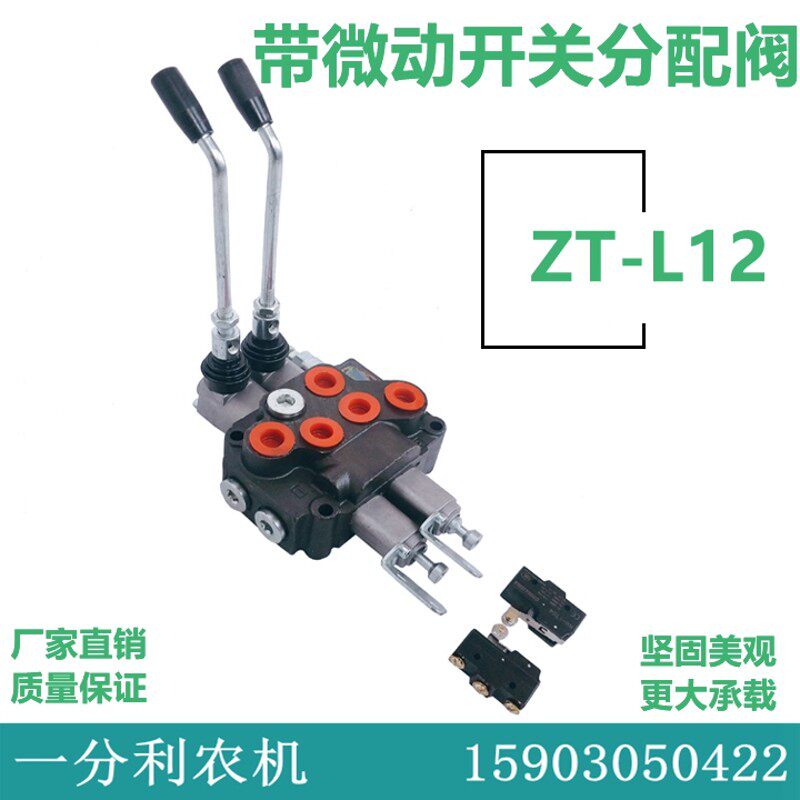 叉车铲车环卫车垃圾提升机液压分配阀微动开关行程限位开关分配器