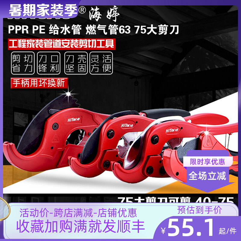 PPR大剪刀水管75进口自动工程快剪专业大口径63pe切管器50管割刀,金属材料及制品,金属罐/桶/瓶,淘宝优惠券,粉丝福利购,淘宝优惠卷