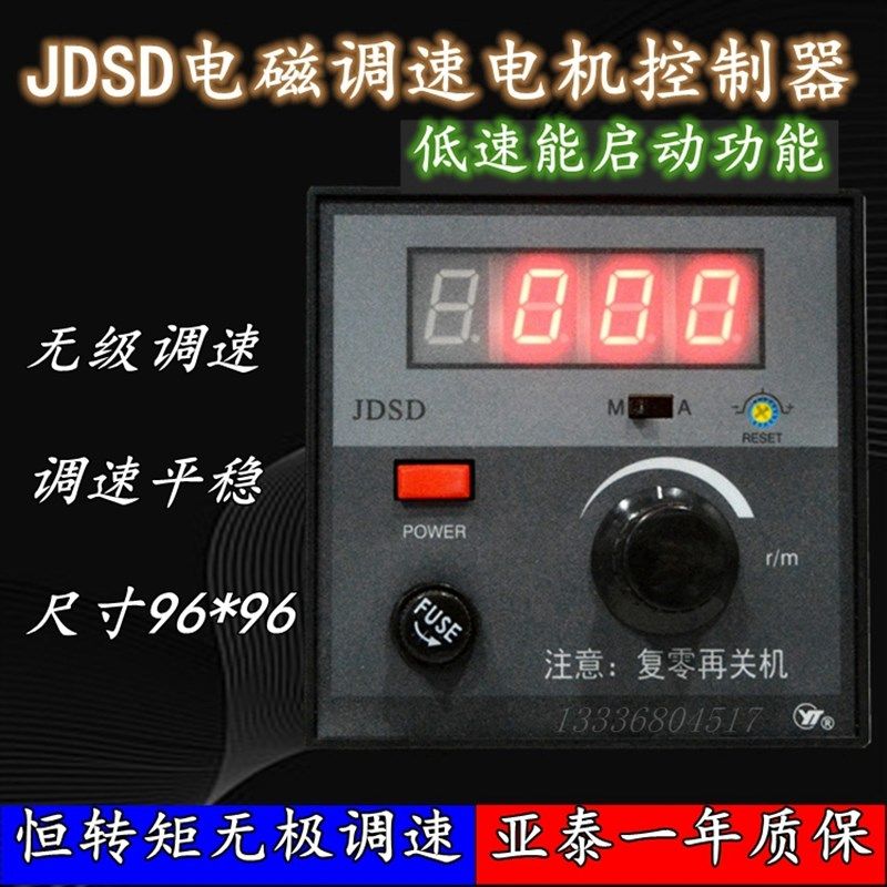 AISET亚泰 JDSD(N)-40-AO 低速能启动电磁调速电机控制器 JDSD,搬运/仓储/物流设备,其他起重搬运设备,淘宝优惠券,粉丝福利购,淘宝优惠卷