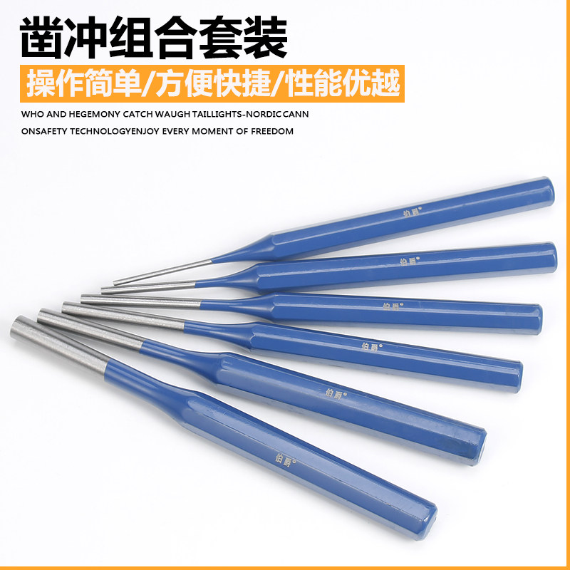 专业级圆柱冲子敲击冲头销子冲针顶出冲 钳工冲套装 圆凿子 2-8mm