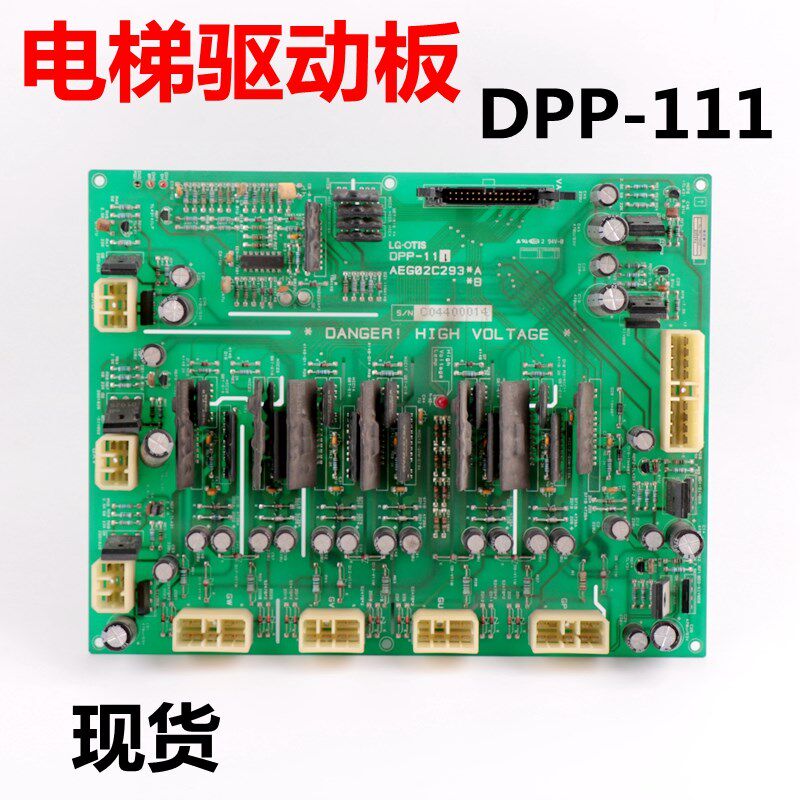 电梯配件LG 星玛电梯驱动板 DPP-111 AEG02C293 电源板 现货