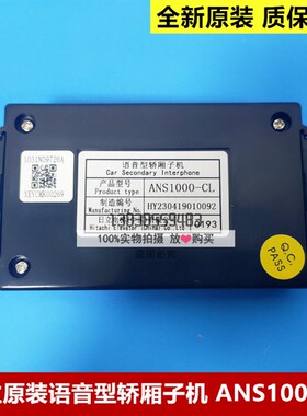 全新原装日立电梯语音型轿厢子机 ANS1000-CL  质保一年