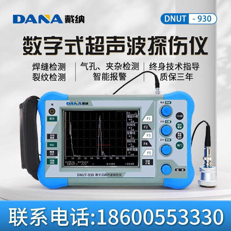 戴纳DANA超声波探伤仪DNUT-930金属钢管焊缝检测仪缺陷气孔检测仪
