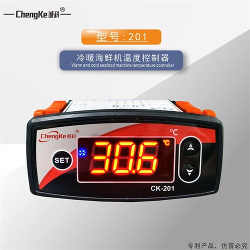 诚科CK-201温控器花卉温室恒温冷暖海鲜机微电脑电子温度控制器