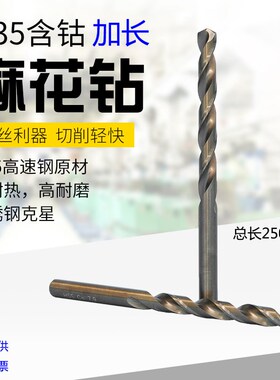 广量含钴不锈钢加长直柄麻花钻3/4/5/6/7/8/9/10/11/12/13X250 mm