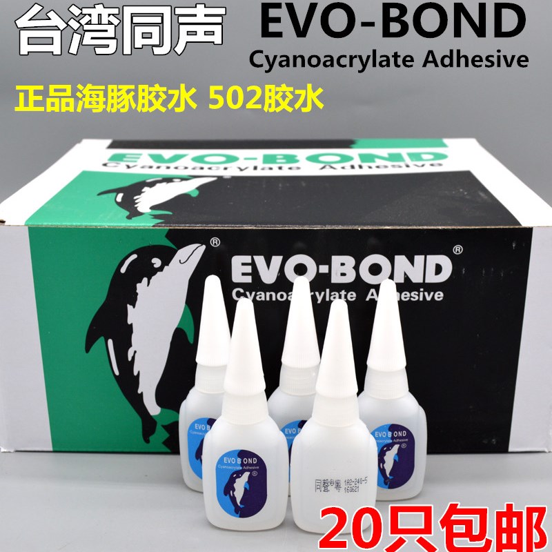 包邮正品台湾同聲粤502胶水W30海豚胶水 快速胶水正品保证