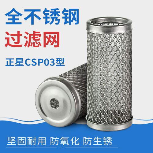 加油机过滤器网正星CSP03型 齿轮泵加油机过滤网 不锈钢的过滤网