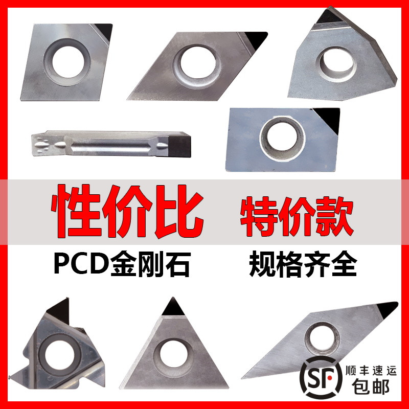 PCD金刚石刀片金钢宝石刀头DCGT11T304铜铝VCGT160404/VNMG/CCGT