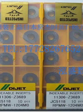 黛杰刀片/ DIJET-RPMW-1204MO-JC5118/R6刀粒/数控平板/加工中心