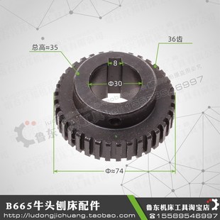 滚轮 36牙 配件 36齿 齿轮 棘轮 进给 横向 工作台 牛头刨床 B665