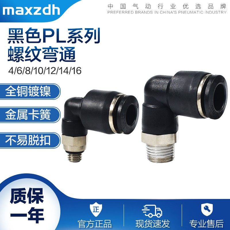 气动螺纹直角弯头PL4 6 8 10 12 16- M5 01 02 03 04气管快速接头,纺织面料/辅料/配套,服装加工设备,淘宝优惠券,粉丝福利购,淘宝优惠卷