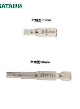 工具6.3mm内六角批头旋具头59257 59256 59255 59254 59253