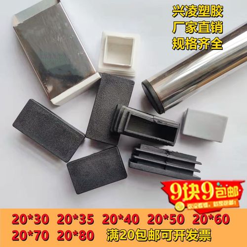 20*30*40*50*60*70*80长方管内塞不锈钢铝管盖帽雨棚架封口盖堵头