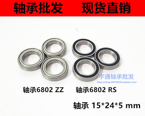 【现货】薄壁轴承6800 6801 6802 6803 6804 6805 6806 ZZ Z 2RS