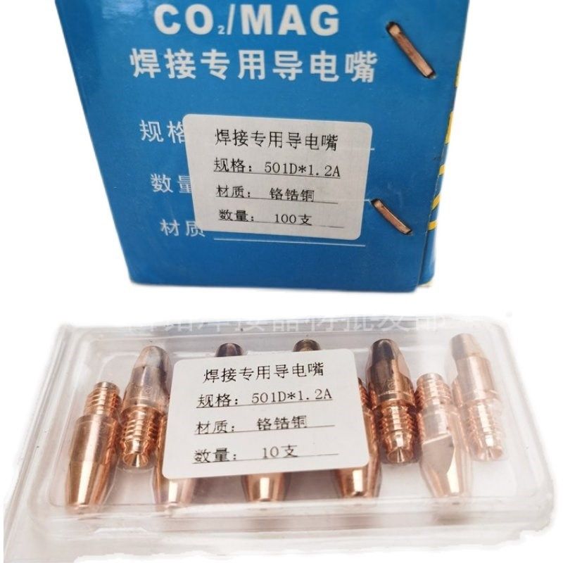 501D导电嘴 水冷501D气保焊枪配件导电咀 铬锆铜导电嘴焊嘴导丝咀,搬运/仓储/物流设备,其他起重搬运设备,淘宝优惠券,粉丝福利购,淘宝优惠卷