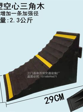 橡胶汽车三角木 轿车车轮三角垫防滑制动垫板后轮塞 后溜阻挡器