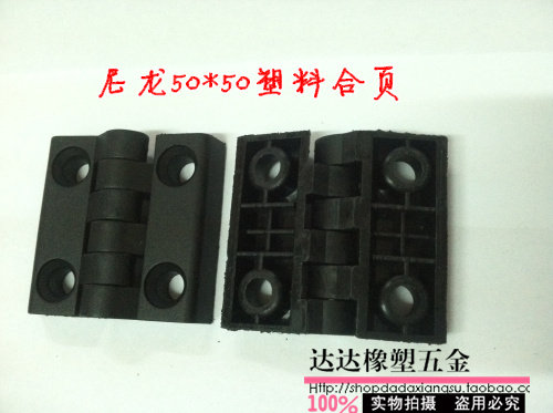 尼龙塑料铰链铰链配电柜铰链电箱铰链铝挤型材料铰链工业铰链50*5