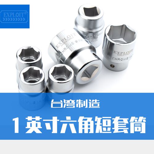 开拓重型1英寸六角套筒风炮套头36-80mm电动气动扳手套管头工具