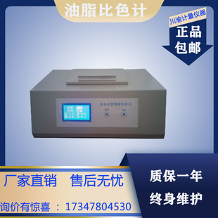 油脂比色计PLV-200比较测色仪/数显全自动罗维朋比色计