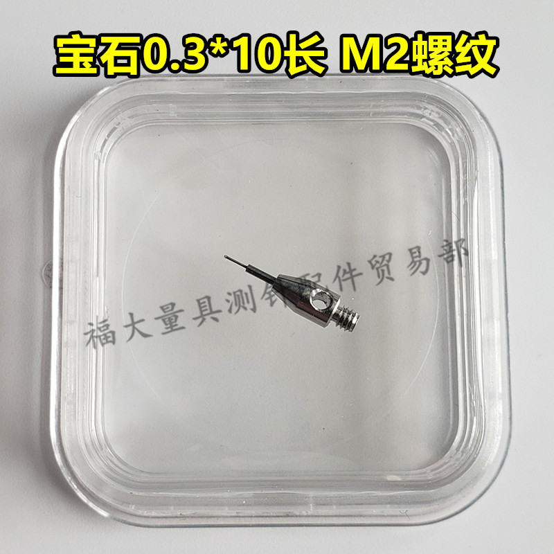 雷尼绍A-5000-7800三坐标测针国产代用M2螺纹0.3宝石球钨钢球测针