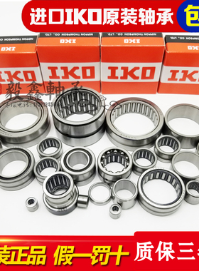 进口IKO滚针轴承 TLA HK 2525 2526 2538 2816 2818 2820 3012 Z