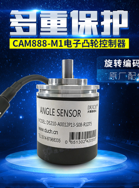 扬州大祺CAM-888-M1电子凸轮总成旋转编码器联轴器面板含小灯光缆