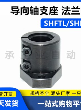 SHFL15导向轴支座 开口法兰型SHFTL8/10/12/16/20/25/30/35/40/50