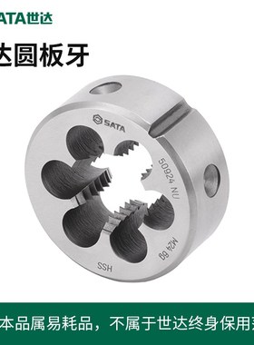 工具圆板牙50914 50916 50918 50920 50922 50924 50412