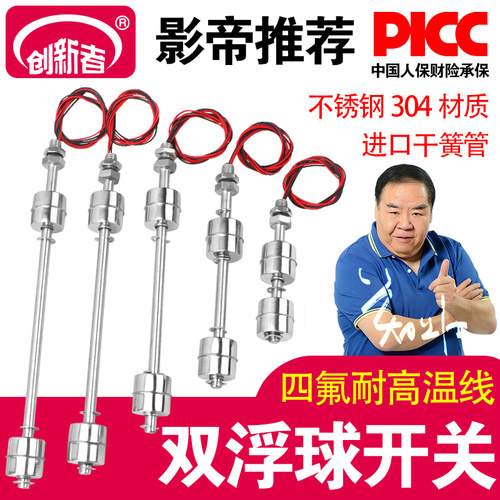 双浮球液位控制器排水池鱼缸水泵自动控制器固定式不锈钢浮球开关