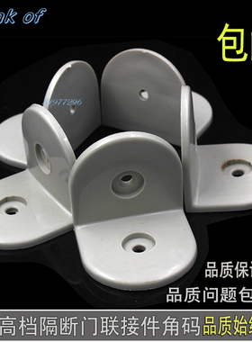 尼龙角码公共厕所/灰色卫生间隔断配件/塑料/固定连接件/直角 L角