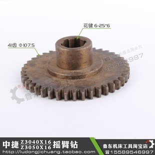 摇臂钻 3050 钻床进给变速箱齿轮41Z M2.5 中捷 Z3040